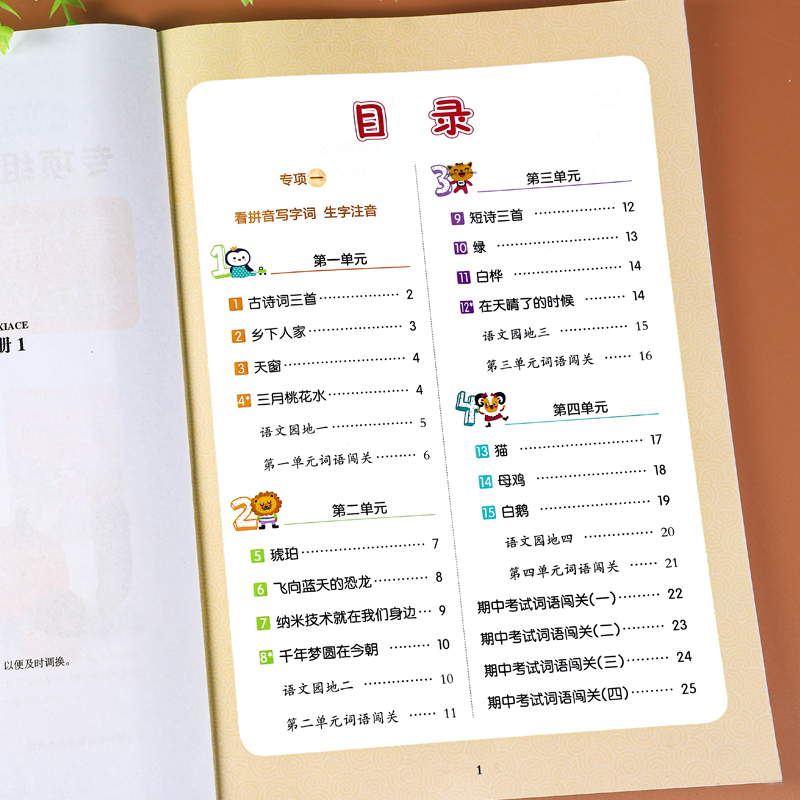 看拼音写词语四年级下册语文专项训练部编人教版小学生4下汉字生字组词造句练习册题近反义词每日一练教材同步字帖练字帖默写能手