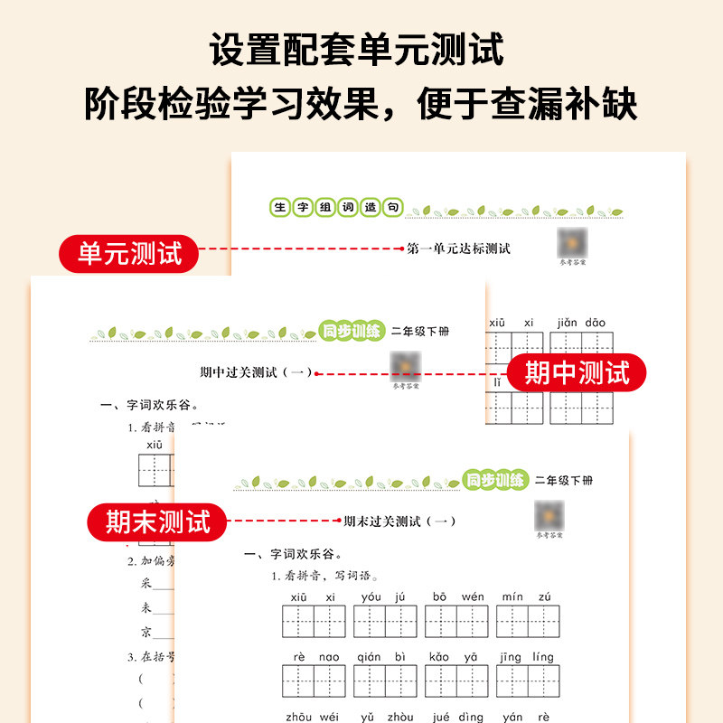二年级下册生字组词造句同步训练人教版小学生2下语文知识大全看拼音写词语专项练习天天练字词句子强化练习册一课一练识字阅读本