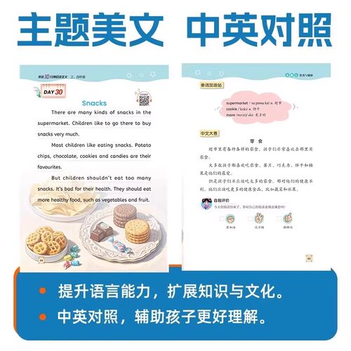 2026新版英语10分钟晨读美文小学生三四五六年级英语绘本作文范文听力专项训练口语练习语法核心词汇写作素材积累英语每日晨读美文 - 图3