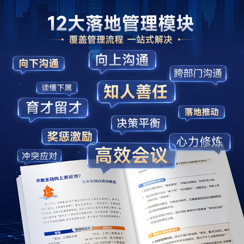 时光学高段位管理正版书籍提升高维管理能力直击管理者痛点博弈关系人性分配问题当管理遭遇瓶颈培养高段位可复制核心领导力指南 - 图0