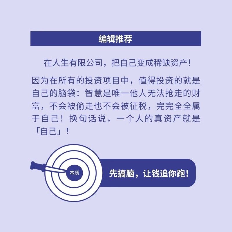 把自己变成稀缺资产何思平著投资自己如何让财富追着你跑高效能人士的七个习惯畅销书排行榜成功励志个人成长认知力行动力生命力书