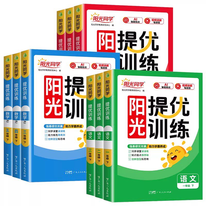 2026阳光同学课时提优训练优化作业一二三四五六年级下册上册语文数学英语全套人教北师苏教版同步练习册单元检测专项训练一课一练