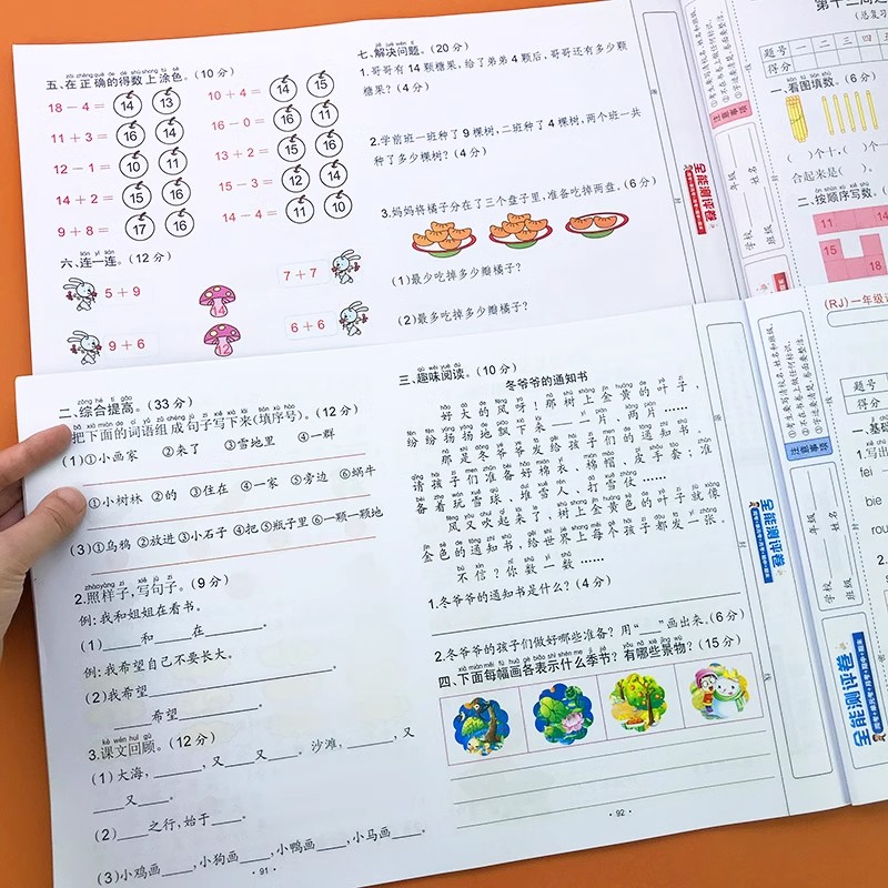 一年级试卷测试卷全套上册下册人教版语文数学同步练习题小学生1年级单元期中月考综合专项训练期末冲刺100分总复习考试卷子练习册 - 图2