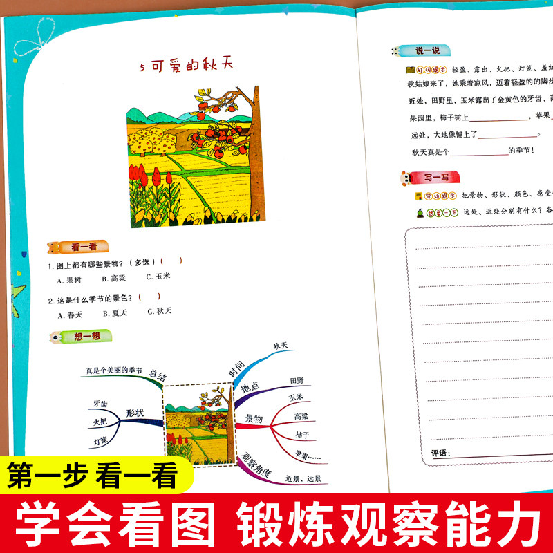 看图写话三年级上册下册全套2册人教版小学3年级语文教材同步作文写作入门阅读理解专项训练习册思维导图素材积累范文大全每日一练