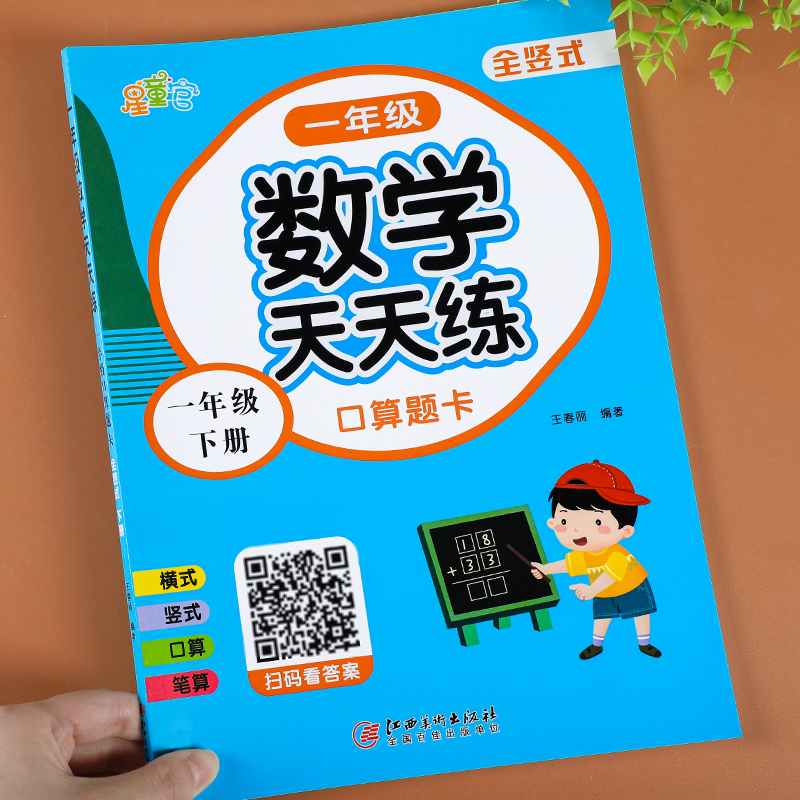 一年级数学练习题竖式脱式计算题强化训练人教版小学生1年级上册下册口算心算速算同步练习册100以内加减法天天练专项练习口算题-图0