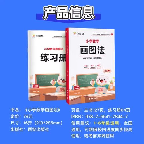 2025新版作业帮小学数学画图法18种画图方法3步学会画图法61道母题精讲一题会百题通小学1-6年级常考题型专项视频课程图解思维训练 - 图3