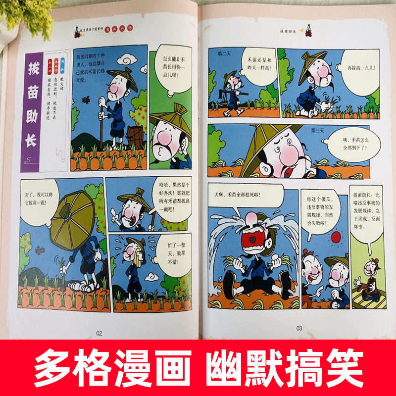 8册这才是孩子爱看的漫画成语小学生漫画书全集正版二三四五六年级必读的课外书趣味成语接龙爆笑成语故事大全小学生课外阅读书籍-图1