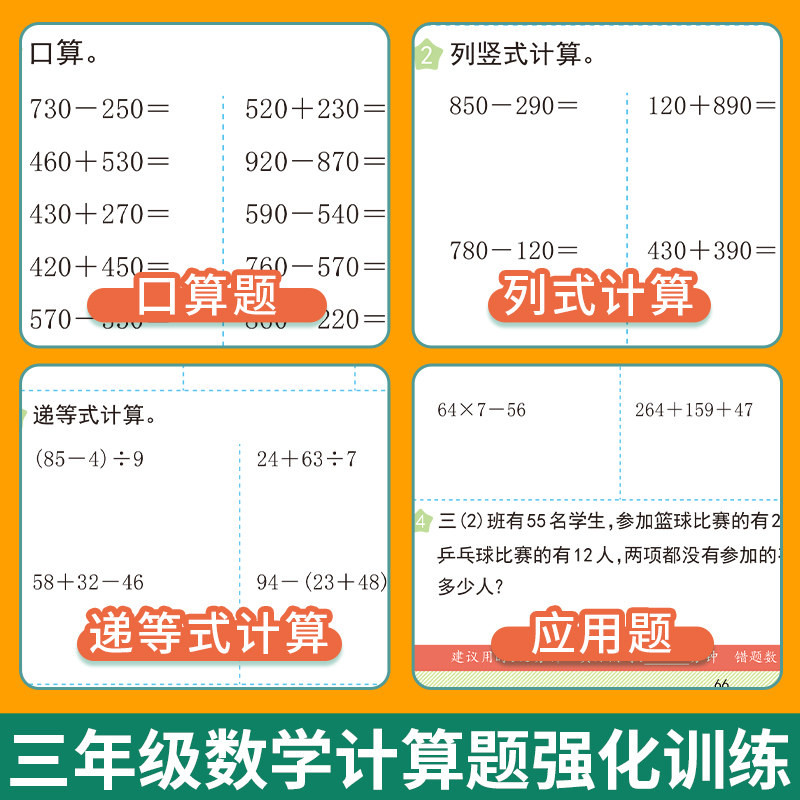 小学数学口算天天练一二三四五六年级上册下册数学竖式脱式计算题强化训练加减乘除法口算题卡应用题思维专项练习人教版同步练习册