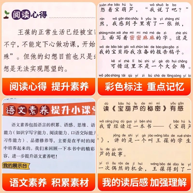 宝葫芦的秘密三年级必读课外书正版原著完整版张天翼著彩图带拼音儿童读物故事书经典书目语文课本作家作品系列小学生课外阅读书籍,淘宝优惠券,粉丝福利购,淘宝优惠卷