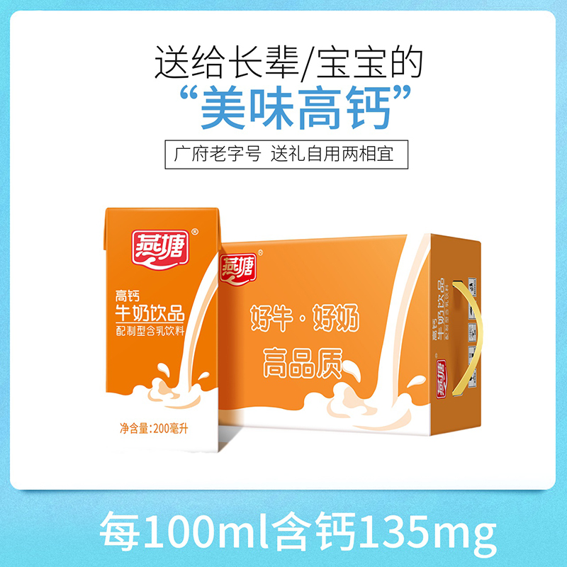 燕塘高钙牛奶200ml*16盒*2箱高钙营养老人儿童奶每100ml含钙135mg - 图2