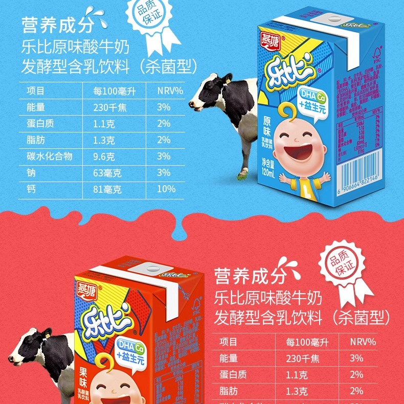 燕塘乐比儿童奶成长奶 乳酸牛奶120ml*16盒富含DHA乳钙及益生元 - 图1