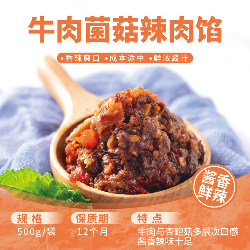 黑旗秘制馅料肉馅烘焙牛肉馅中西式面点馅料原料商用500g批发,淘宝优惠券,粉丝福利购,淘宝优惠卷