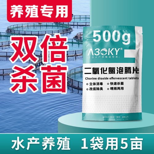 二氧化氯泡腾片水产养殖鱼用消毒片鱼池鱼缸专用鱼塘84消毒净水剂 - 图0