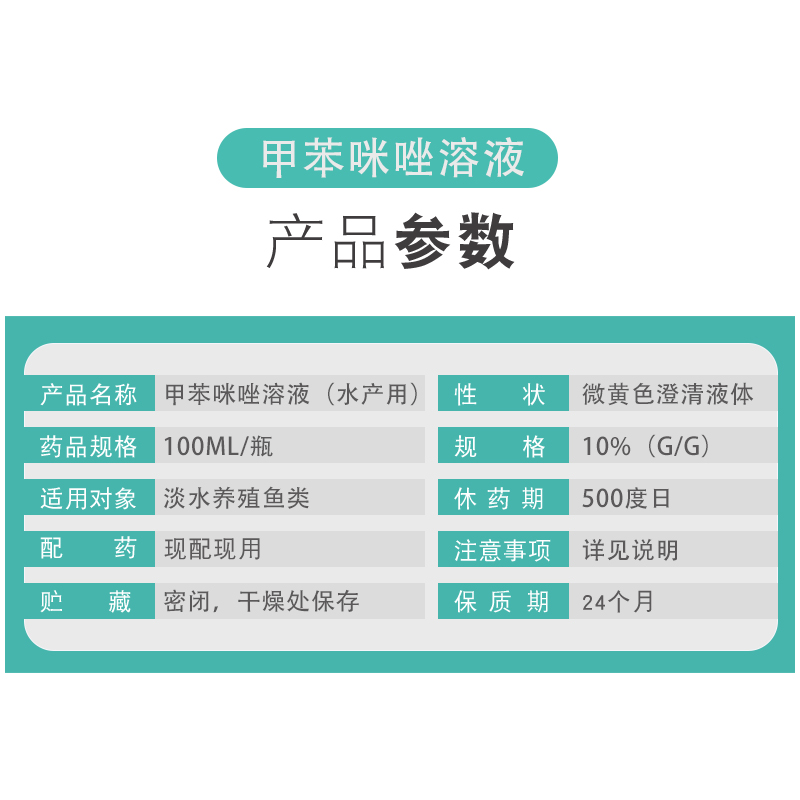 甲苯咪唑溶液指环清水产养殖锦鲤池塘指环虫三代虫杀灭寄生虫鱼药 - 图2