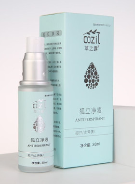 狐立净喷雾持久净味止汗
