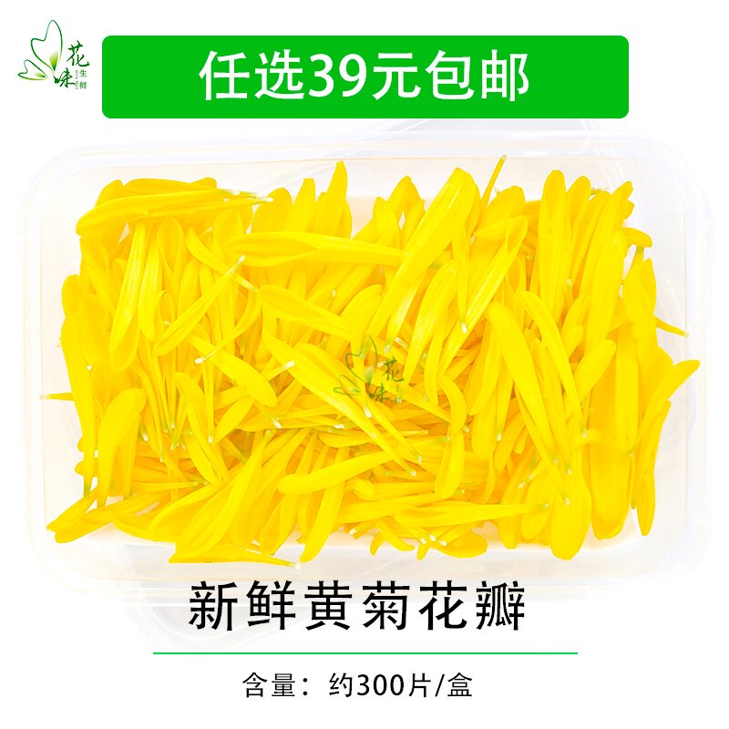 新鲜黄菊花花瓣可食用酸菜鱼火锅 约300片西餐摆盘花草装饰点缀