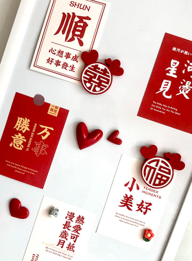 yopo创意新婚新家系列磁吸冰箱贴装饰3d立体桃心福喜树脂强力磁铁