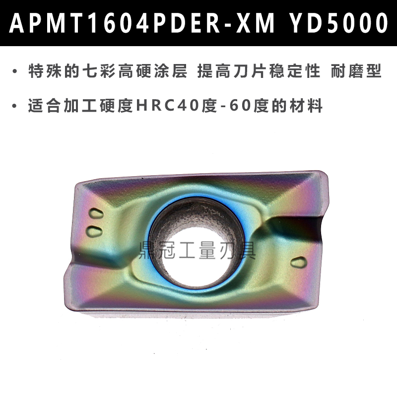 七彩高硬度铣刀片 淬火钢不锈钢用 APMT1135/1604/RPMT10T3/1204 - 图1