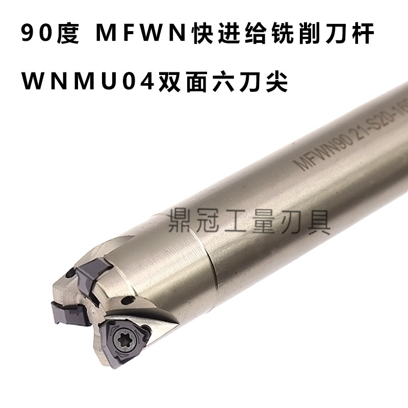 悍狮霸90度MFWN直角快进给铣刀杆 配XNMU040308刀片 低阻力快进给,淘宝优惠券,粉丝福利购,淘宝优惠卷