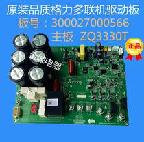 Suitable for Gree commercial central air conditioning GMV Multi Online 300027000566 0039 Motherboard ZQ3330T