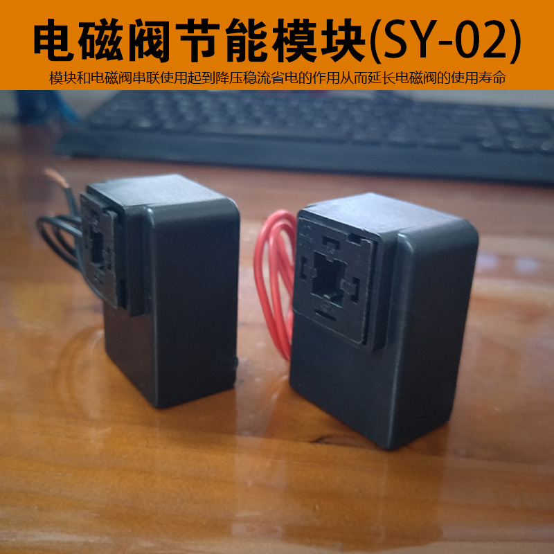 电磁阀节能模块 长时间通电不发热 DC24V AC220V DC12V - 图0