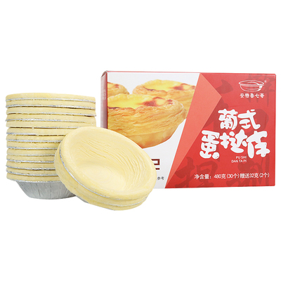 七哥蛋挞皮蛋挞液套餐葡式蛋挞皮蛋挞套装半成品家用烘焙原料32只