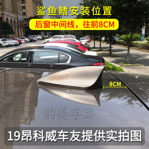 原车款别克14-19款昂科威鲨鱼鳍天线汽车顶18专用改装件17装饰件 - 图2