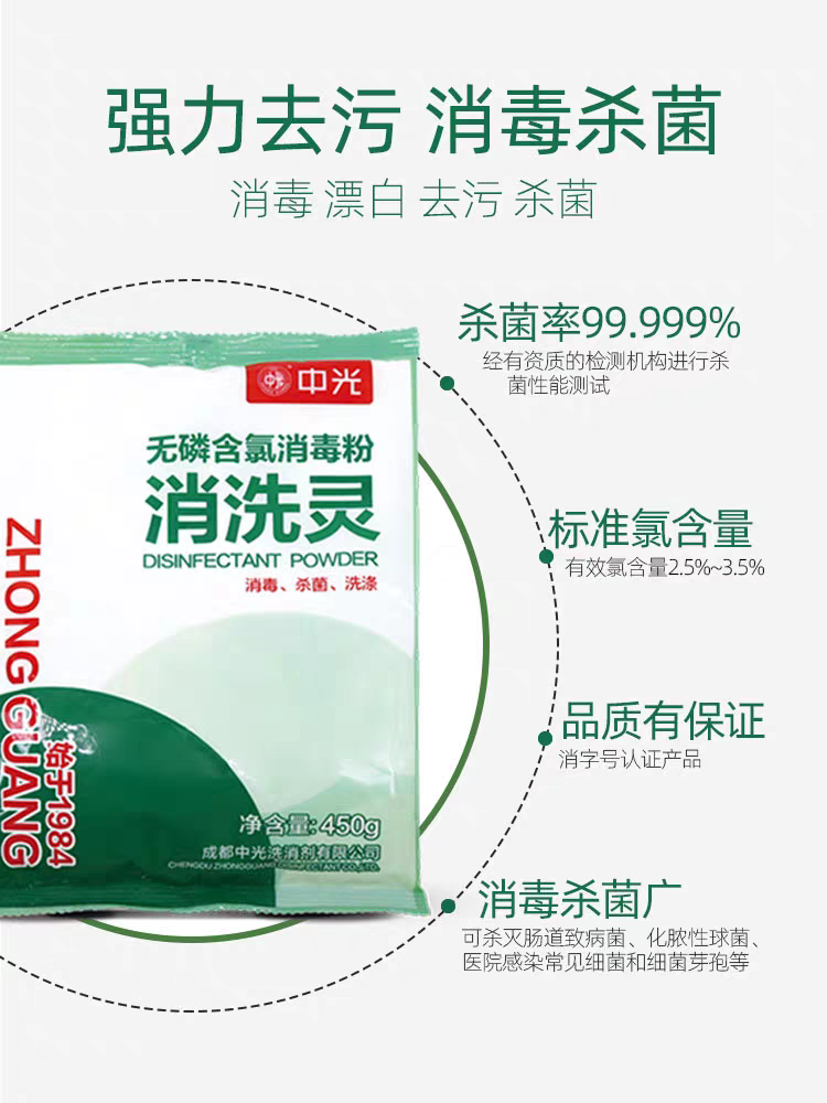 中光消毒粉84消毒剂消洗灵杀菌漂白家用强力水池幼儿园优氯净消毒 - 图0