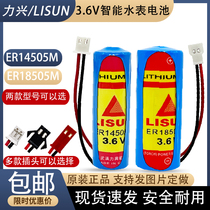 LISUN Lixing intelligent water meter battery ER14505 18505M Xian Jingqi IC card tap water table battery