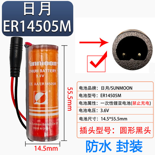 智能水表电池ER14505M瀚兴日月带插头3.6V刷插卡式家用水表电池 - 图1