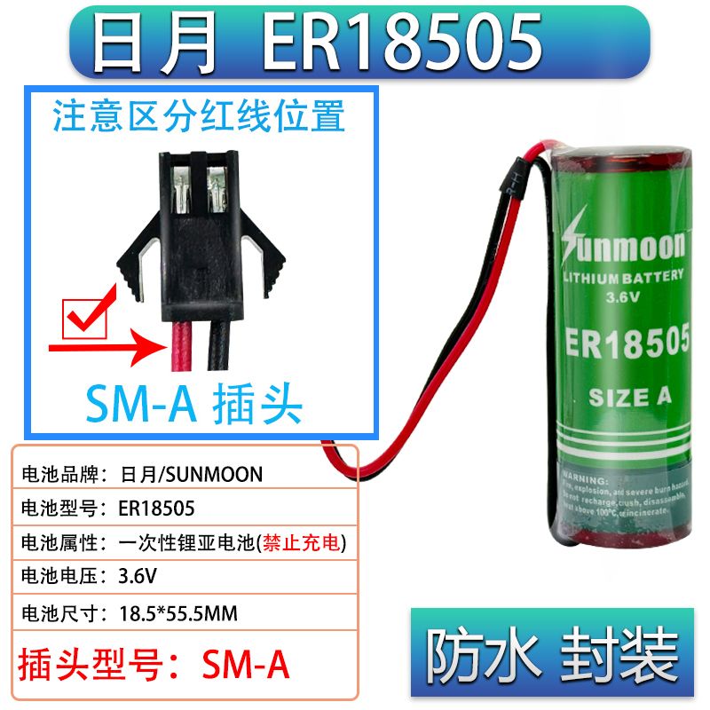 3.6V智能水表专用锂亚电池日月ER18505暖气流量计三川水表电池 - 图1