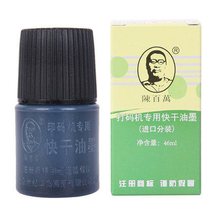 陈百万打码机速干油墨 黑色快干油墨 金属打生产日期擦不掉印油 - 图0