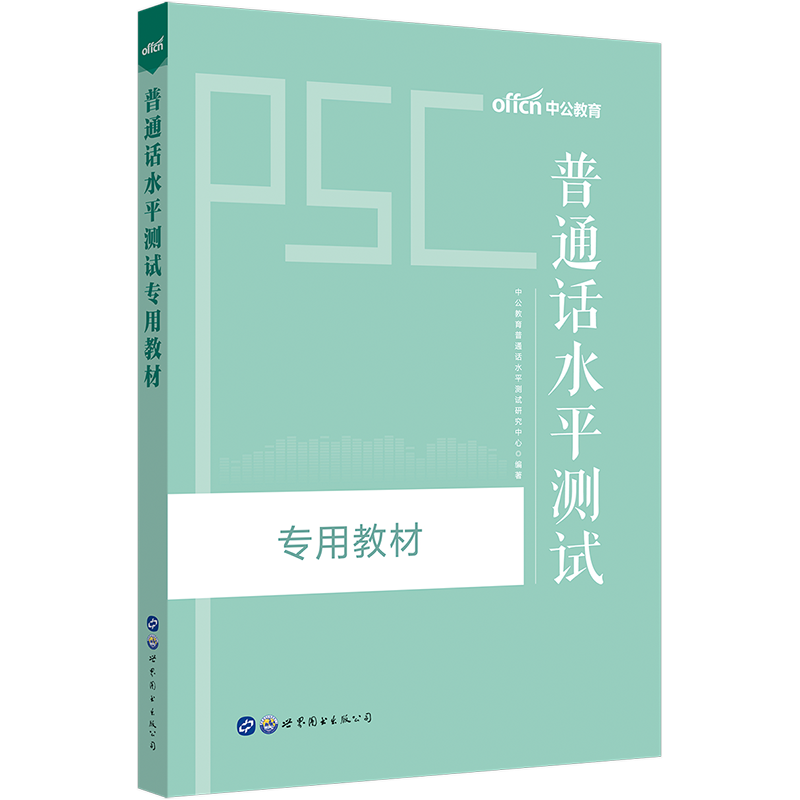 普通话测试水平专用教材2024年普通话考试教材二甲口语训练教程测试与训练考试真题试卷题库普通话证书指导用书全国等级证贵州资料 - 图3