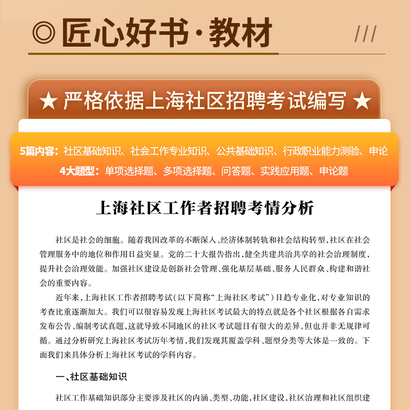 上海社区工作者考试综合能力测验浦东新区中公2024年社工专职教材招聘一本通行测工作基础知识实务历年真题试卷题库网格员笔试资料