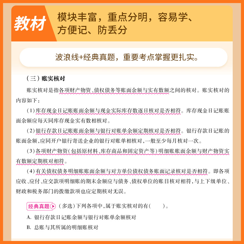 事业单位财务会计基础知识中公2024年事业编财会考试用书教材历年真题试卷甘肃江苏省经济财会类会计岗财经管理审计安徽省考公务员 - 图1