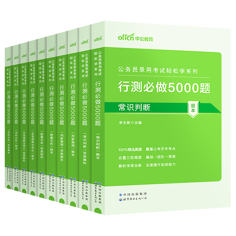 行测5000题刷题五千题中公2024年国考省考国家公务员考试决战和申论100题教材必做专项题库题集公考资料2025教材历年真题试卷5试题 - 图3