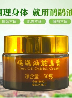 鸸鹋油鸵鸟膏鸸鹋油鸵鸟膏正品肩颈腰椎关节膝盖涂抹按摩舒缓