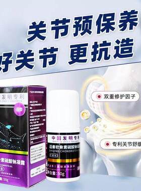 软骨素凝露适秦正品呵护关节专利配方滚珠涂抹不粘手全身适用
