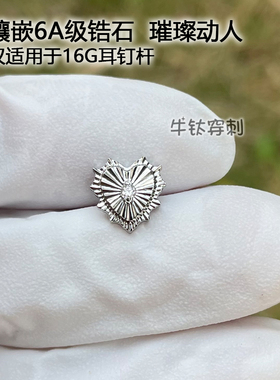 钛合金圣心耳钉破碎心耳骨钉耳窝钉内螺纹16G /18G牛钛穿刺