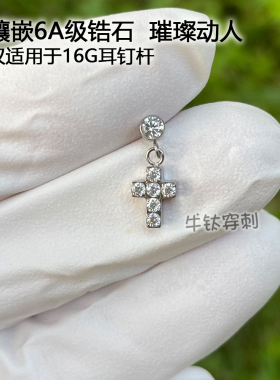 F136钛合金十字架吊坠耳钉耳骨钉16G/18G防过敏螺纹端牛钛穿刺