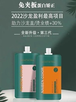 Yucco hair protein correction Uichi Kanaimoto Notine flowers plume care pull straight imported Johan hair salon special