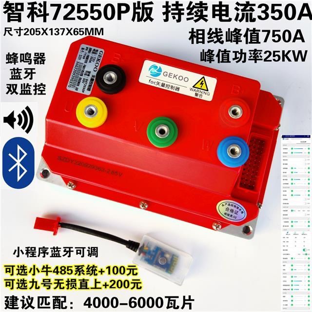 智科正弦波控制器自学习蓝牙可调TCS九号驻坡小牛直上 - 图3