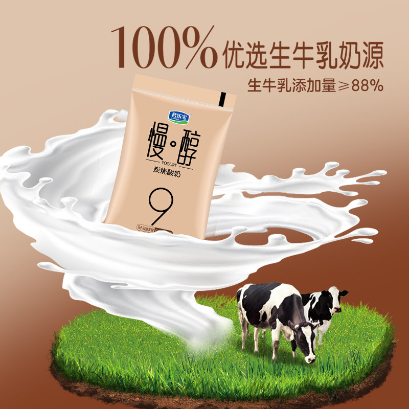 君乐宝旗舰店慢醇炭烧酸奶风味酸牛奶发酵乳酸奶袋装150g*12袋