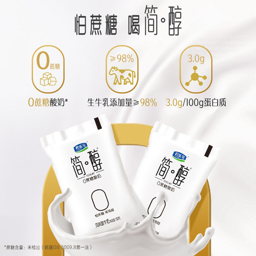 君乐宝简醇0蔗糖酸奶原味低脂青柠袋装风味酸牛奶100g*20袋 - 图1