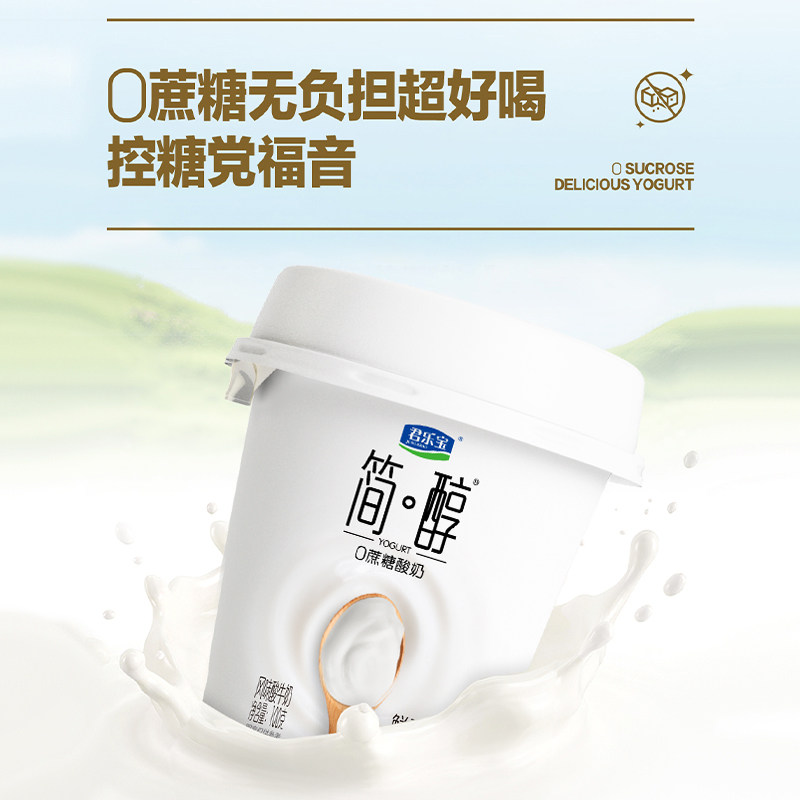 【付定！烈儿超值年货节】君乐宝简醇430g6桶鲜酪乳9杯230g5瓶,淘宝优惠券,粉丝福利购,淘宝优惠卷