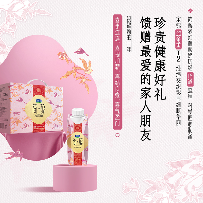 【31号淘宝秒杀直播】君乐宝简醇0添加蔗糖酸奶非遗宋锦礼盒装