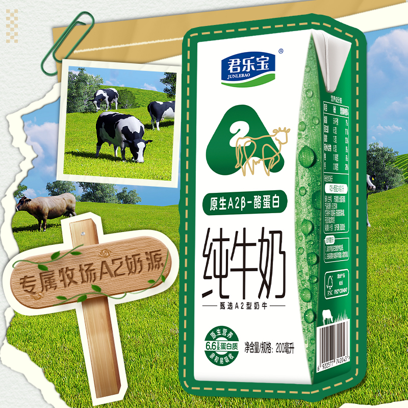 【V1-V3会员积分兑换】君乐宝A2β-酪蛋白纯牛奶礼盒装200ml*10盒