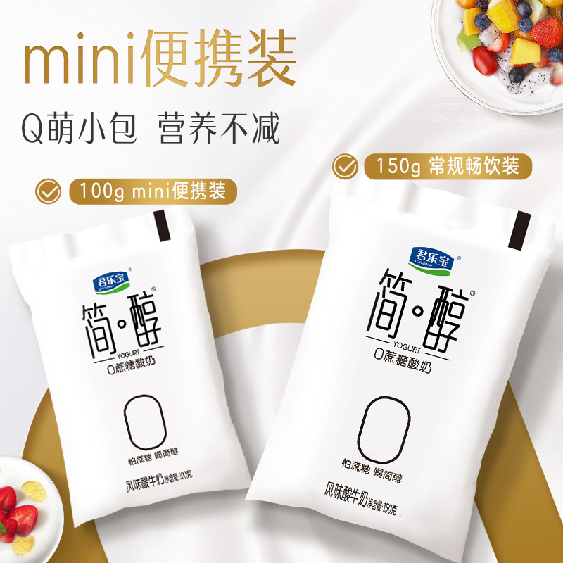 君乐宝旗舰店简醇0添加蔗糖酸奶袋装风味酸牛奶低温慢醇酸奶佐餐
