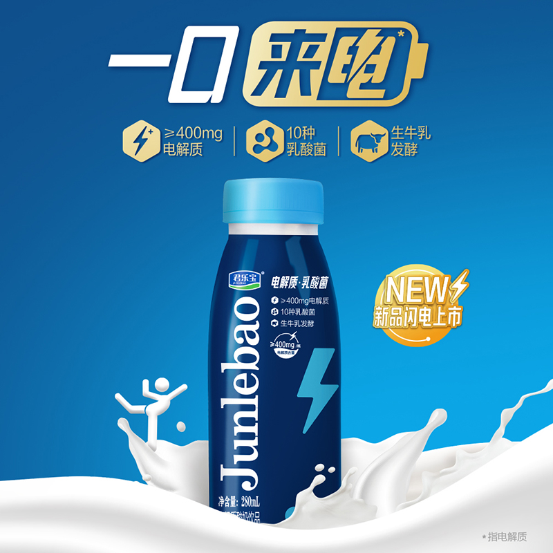 【新品】君乐宝生牛乳发酵电解质乳酸菌酸奶饮品280mL*7瓶