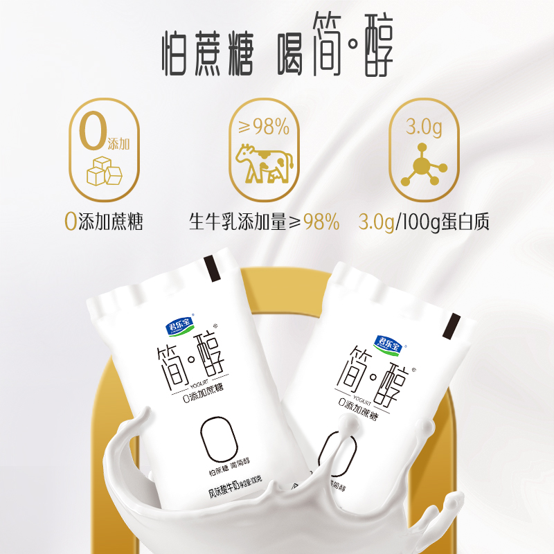 【直播间下单加赠???】君乐宝简醇0添加蔗糖酸奶100g*20袋